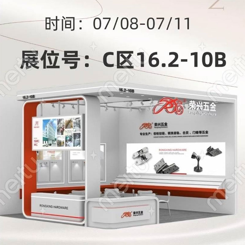 荣兴第二十七届中国建博会邀请函